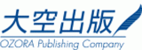 株式会社大空出版