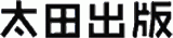 株式会社太田出版