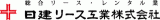 日建リース工業株式会社
