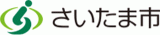 さいたま市