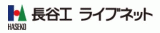 株式会社長谷工ライブネット