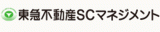 東急不動産SCマネジメント株式会社