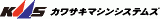 株式会社カワサキマシンシステムズ