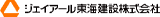 ジェイアール東海建設株式会社