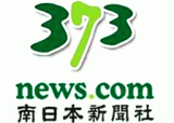 株式会社南日本新聞社