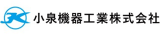 小泉機器工業株式会社