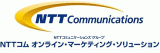 NTTコムオンライン・マーケティング・ソリューション株式会社