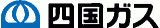 四国ガス株式会社