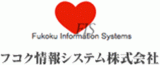 フコク情報システム株式会社