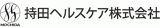 持田ヘルスケア株式会社