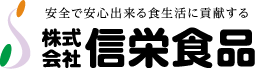 株式会社信栄食品