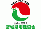 公益社団法人宮城県宅地建物取引業協会