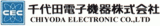 千代田電子機器株式会社