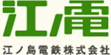 江ノ島電鉄株式会社