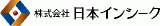 株式会社日本インシーク