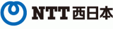 西日本電信電話株式会社