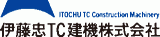 伊藤忠TC建機株式会社