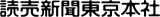 株式会社読売新聞東京本社