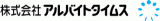 株式会社アルバイトタイムス
