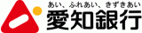 株式会社愛知銀行