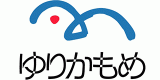 株式会社ゆりかもめ