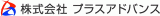 株式会社プラスアドバンス
