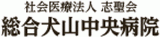 社会医療法人志聖会