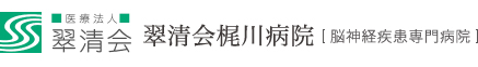 医療法人翠清会