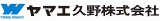 ヤマエ久野株式会社
